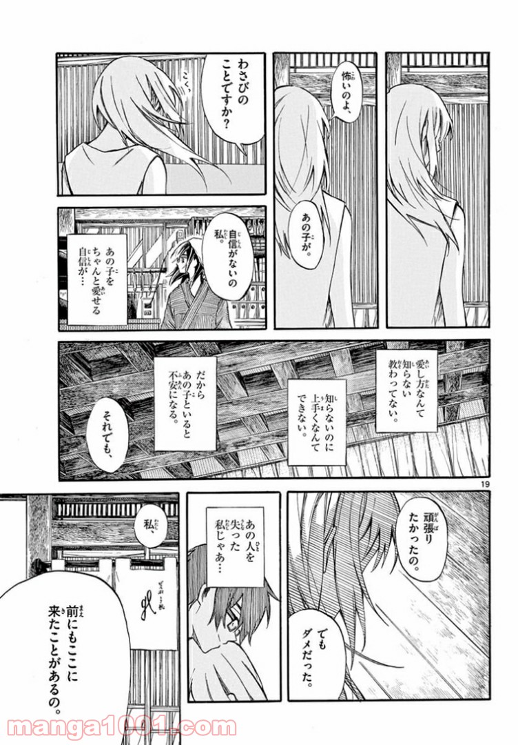 ふぞろい僕らは嘘をつく。 - 第11話 - Page 19