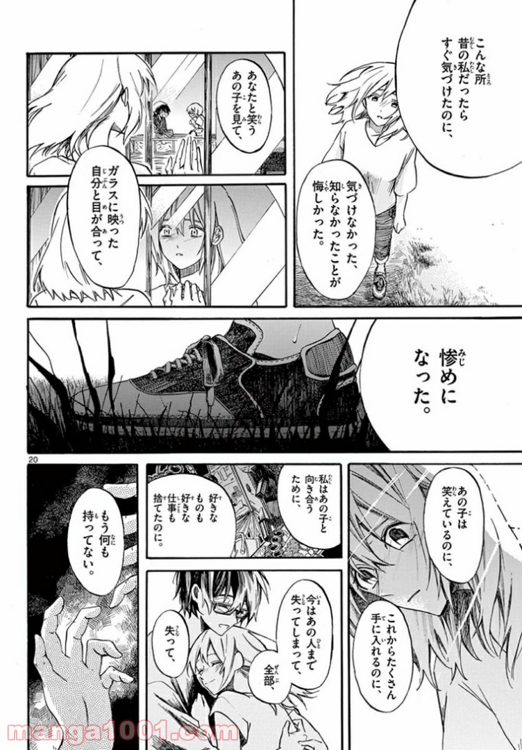 ふぞろい僕らは嘘をつく。 - 第11話 - Page 20