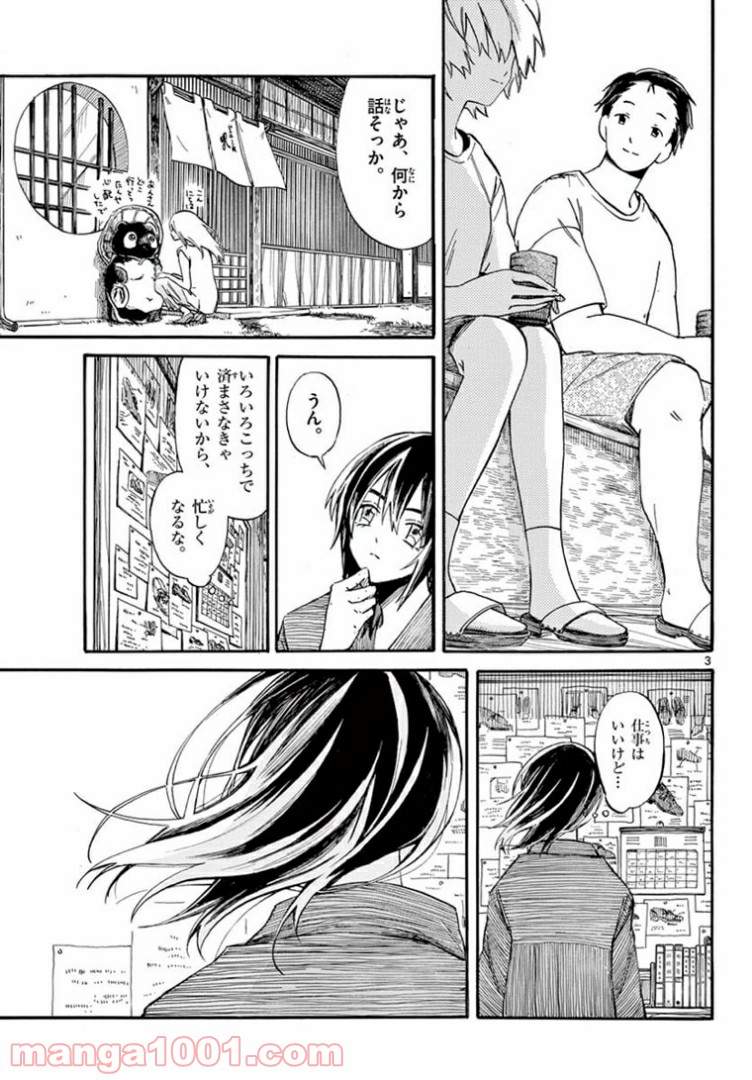 ふぞろい僕らは嘘をつく。 - 第11話 - Page 3