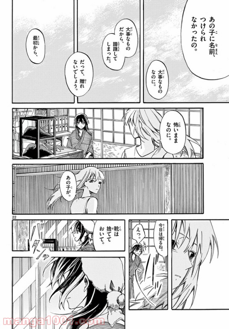 ふぞろい僕らは嘘をつく。 - 第11話 - Page 22