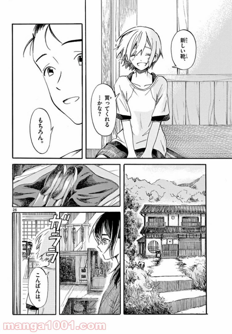 ふぞろい僕らは嘘をつく。 - 第11話 - Page 26