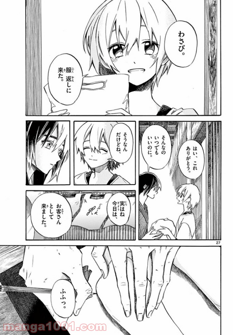 ふぞろい僕らは嘘をつく。 - 第11話 - Page 27