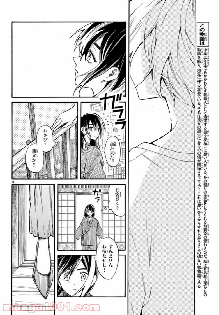 ふぞろい僕らは嘘をつく。 - 第11話 - Page 4