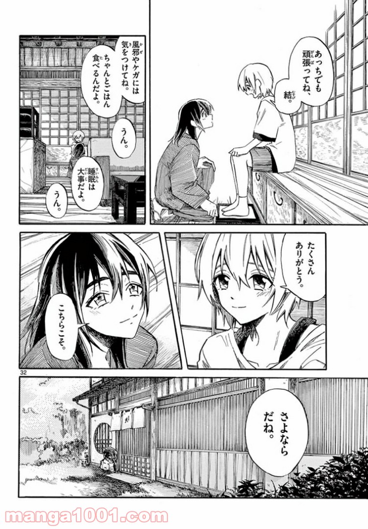 ふぞろい僕らは嘘をつく。 - 第11話 - Page 32