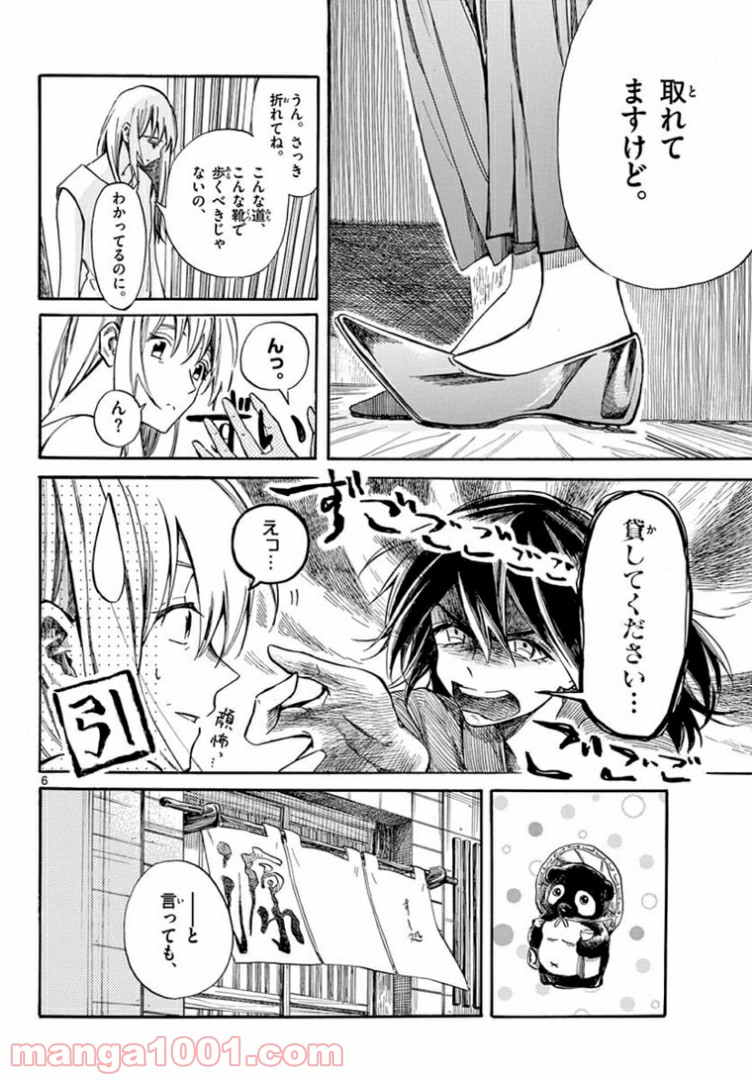 ふぞろい僕らは嘘をつく。 - 第11話 - Page 6