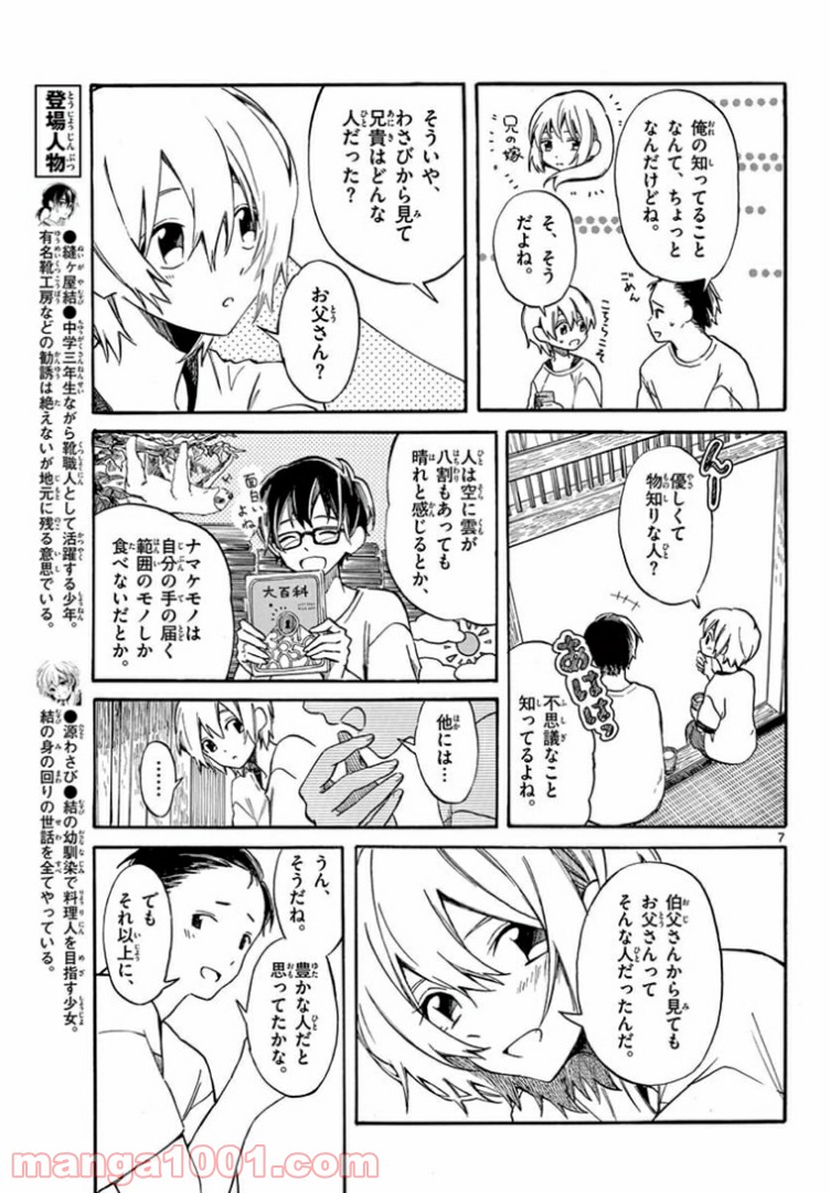 ふぞろい僕らは嘘をつく。 - 第11話 - Page 7