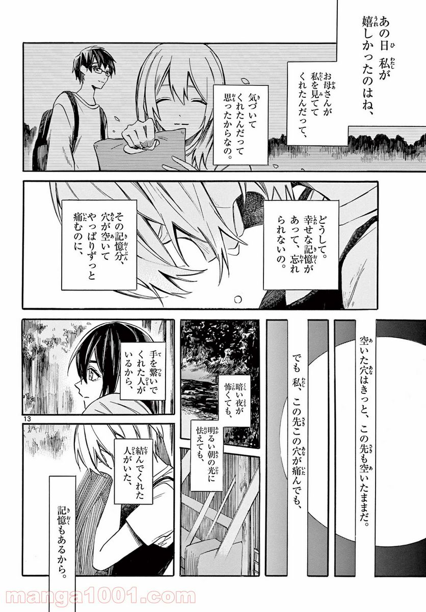 ふぞろい僕らは嘘をつく。 - 第12話 - Page 13