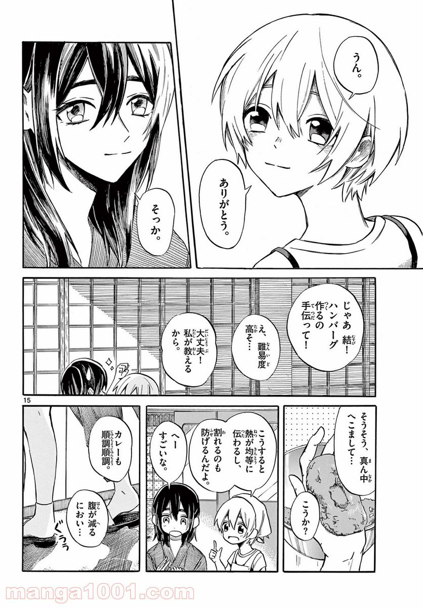 ふぞろい僕らは嘘をつく。 - 第12話 - Page 15