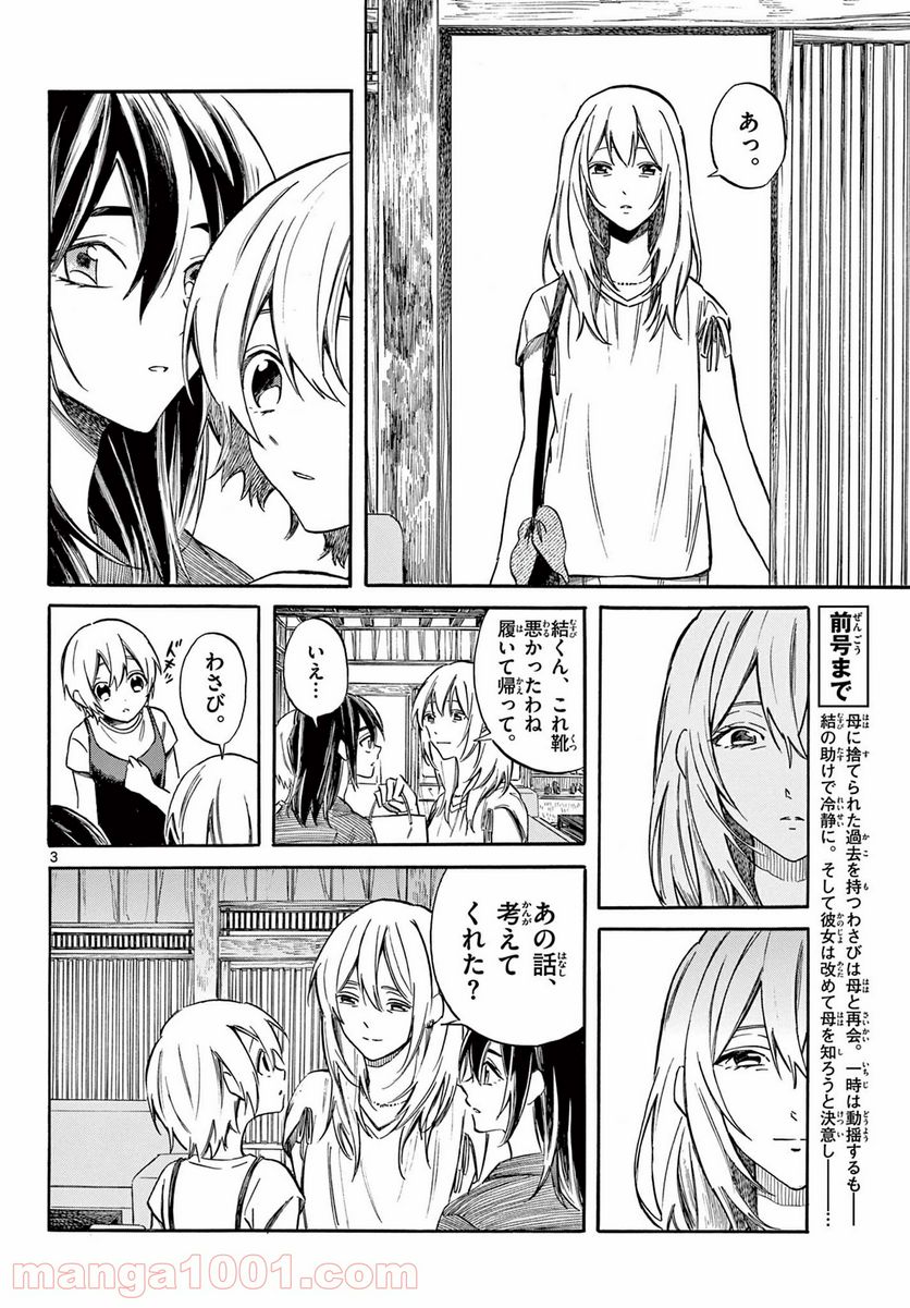 ふぞろい僕らは嘘をつく。 - 第12話 - Page 3