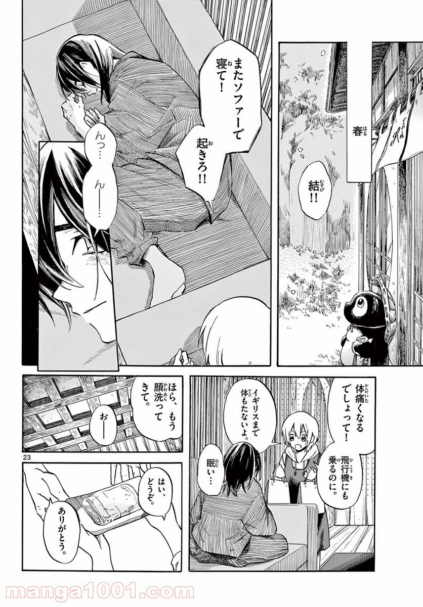 ふぞろい僕らは嘘をつく。 - 第12話 - Page 23