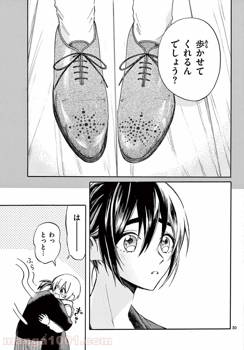 ふぞろい僕らは嘘をつく。 - 第12話 - Page 30