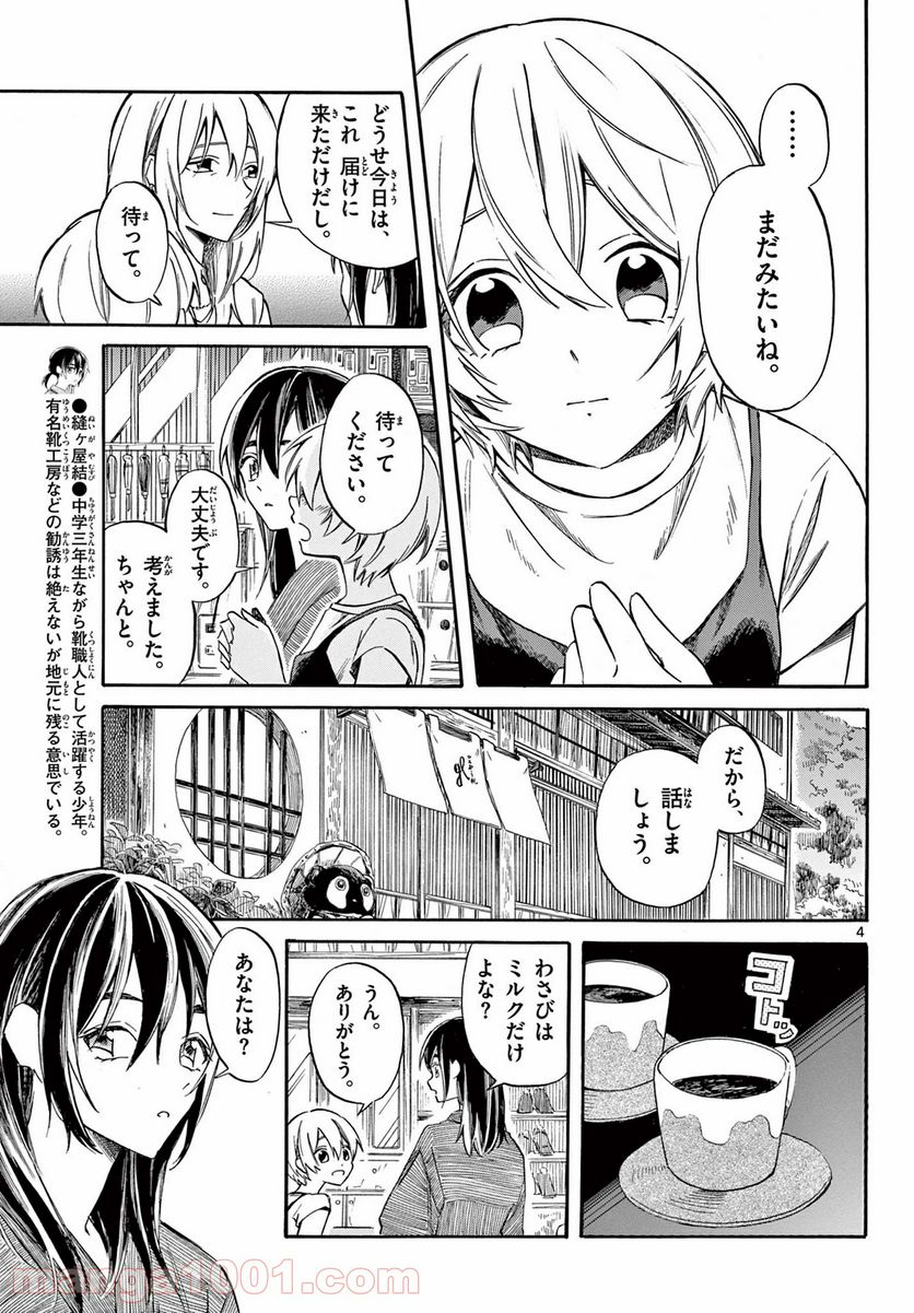 ふぞろい僕らは嘘をつく。 - 第12話 - Page 4