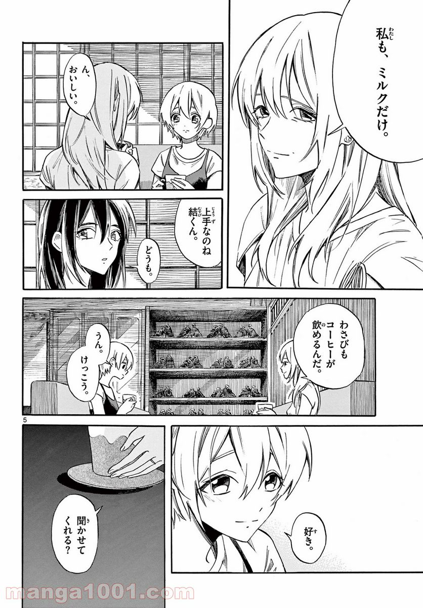 ふぞろい僕らは嘘をつく。 - 第12話 - Page 5