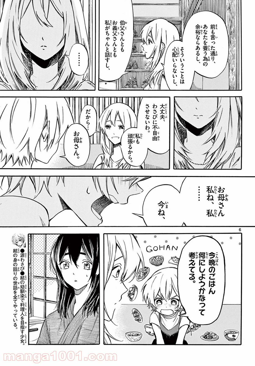 ふぞろい僕らは嘘をつく。 - 第12話 - Page 6