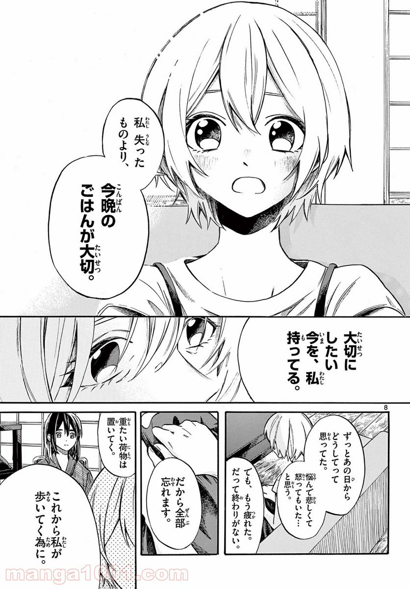 ふぞろい僕らは嘘をつく。 - 第12話 - Page 8