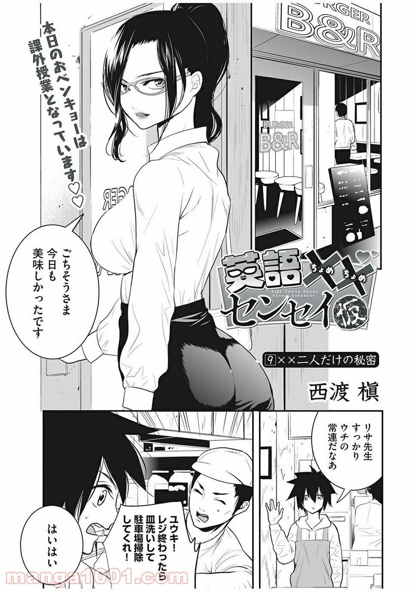 英語××センセイ（仮） 第9話 - Trang 1
