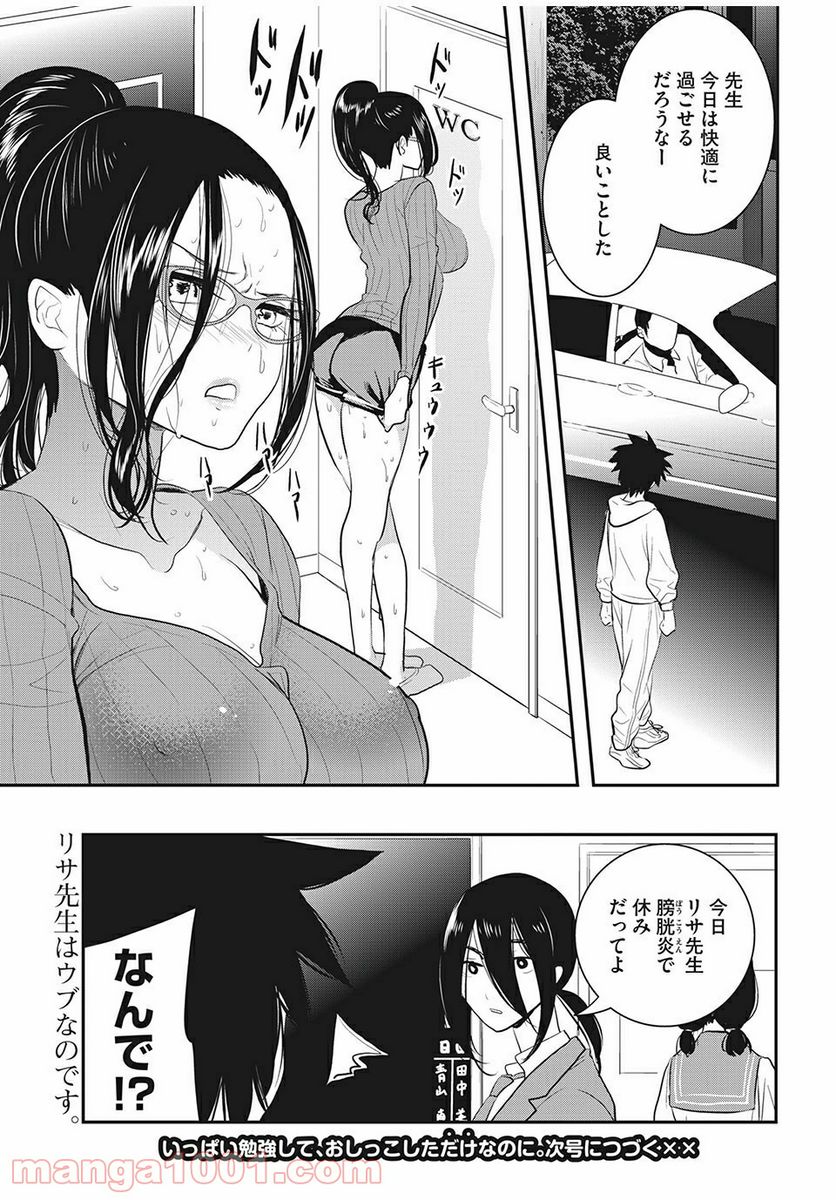 英語××センセイ（仮） 第9話 - Trang 15