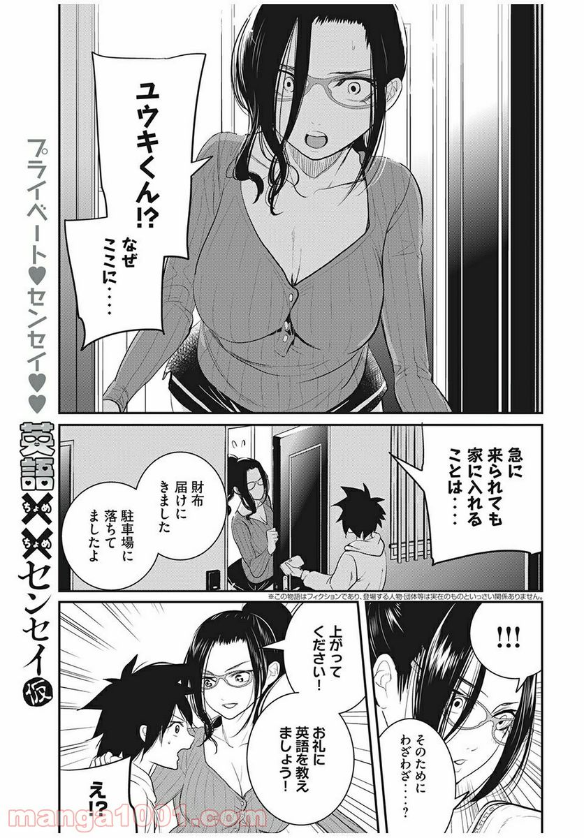 英語××センセイ（仮） 第9話 - Trang 3