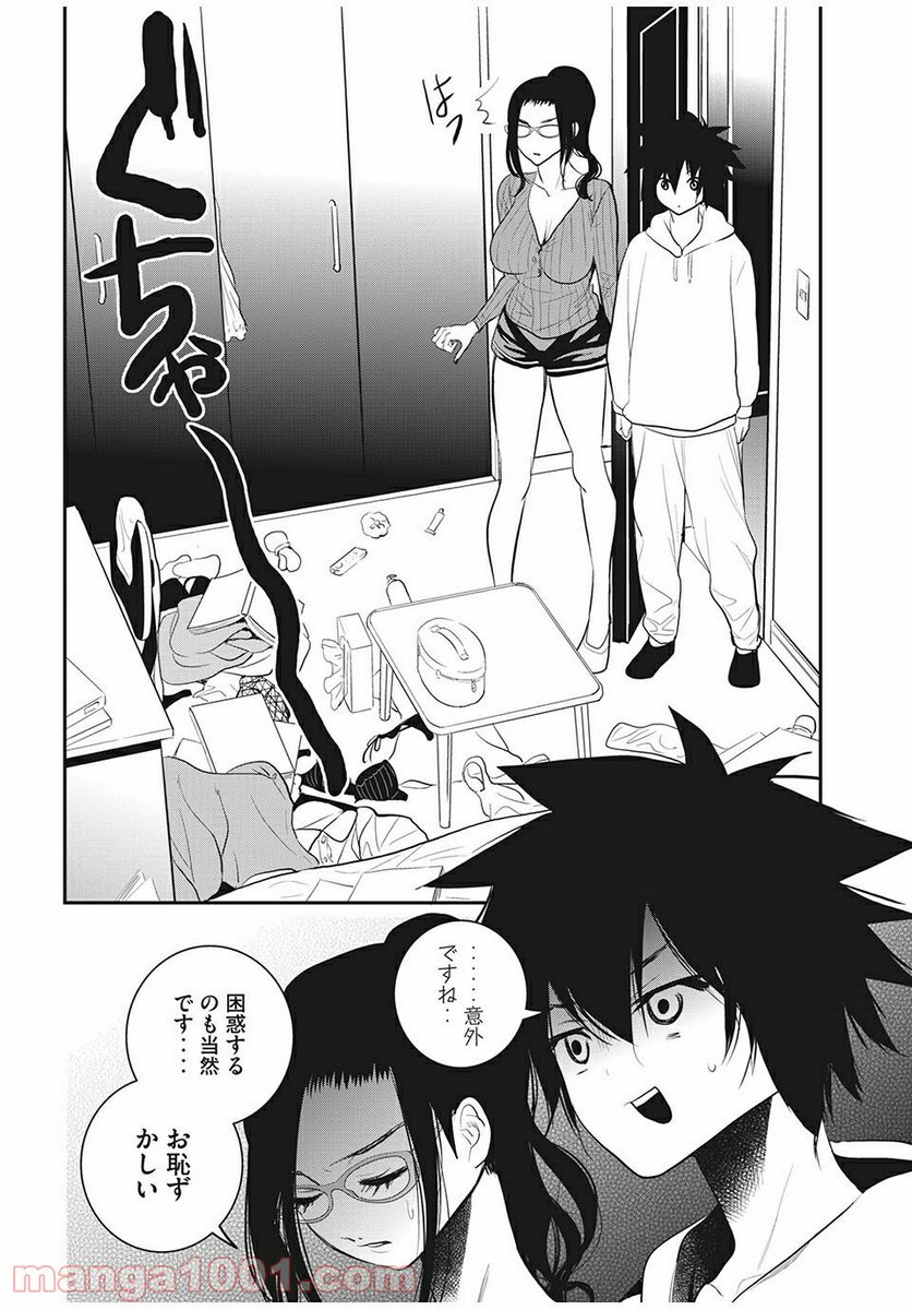 英語××センセイ（仮） 第9話 - Trang 4
