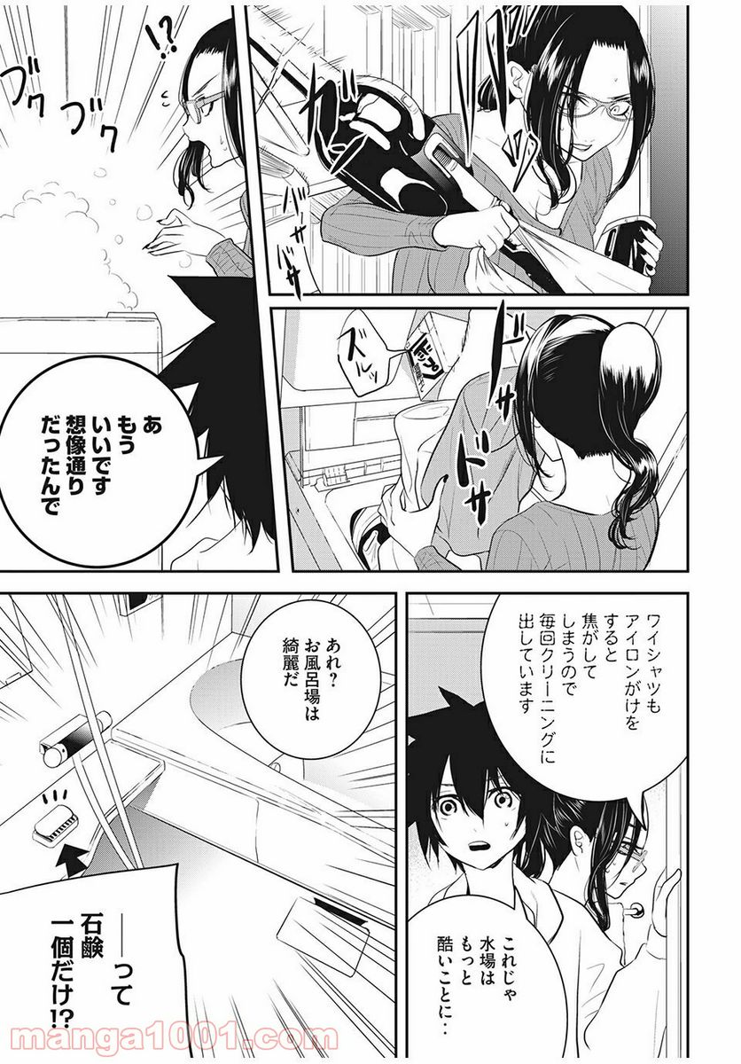 英語××センセイ（仮） 第9話 - Trang 7