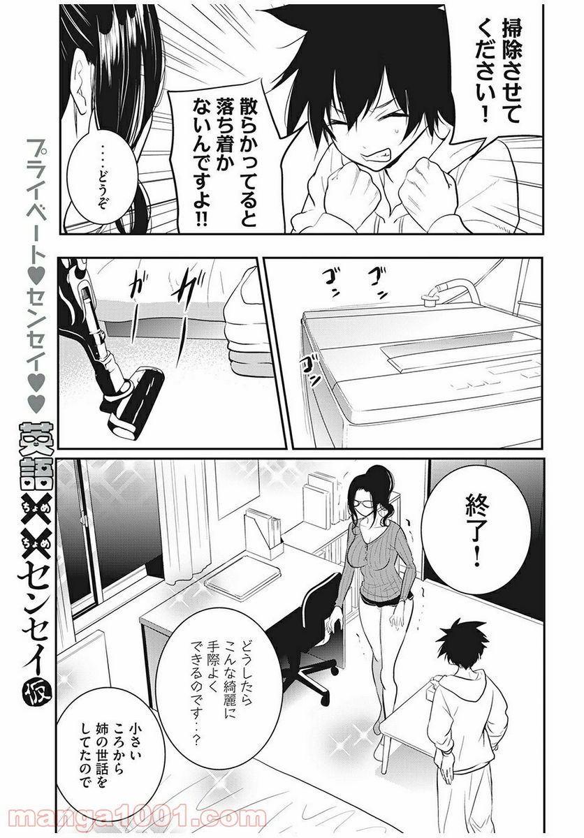 英語××センセイ（仮） 第9話 - Trang 9
