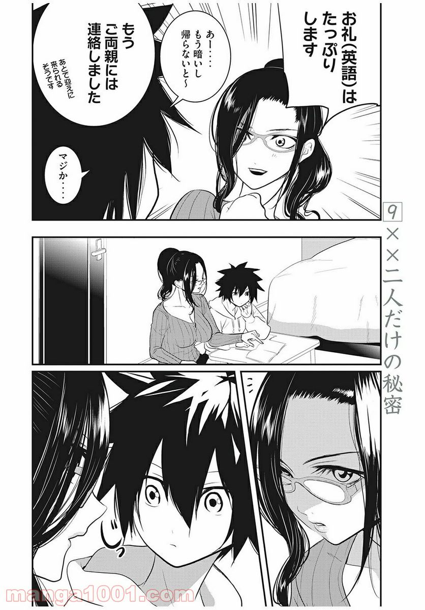 英語××センセイ（仮） 第9話 - Trang 10