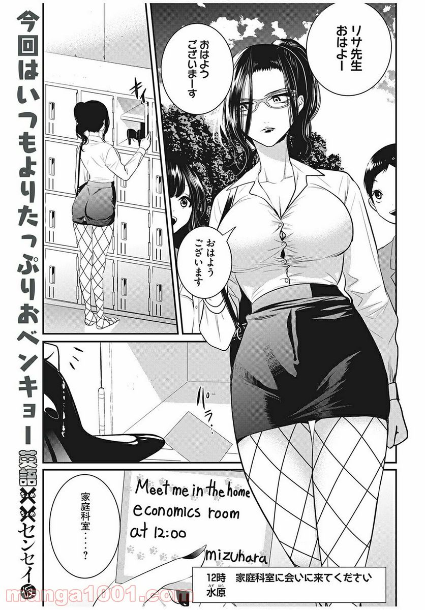 英語××センセイ（仮） 第10話 - Trang 1