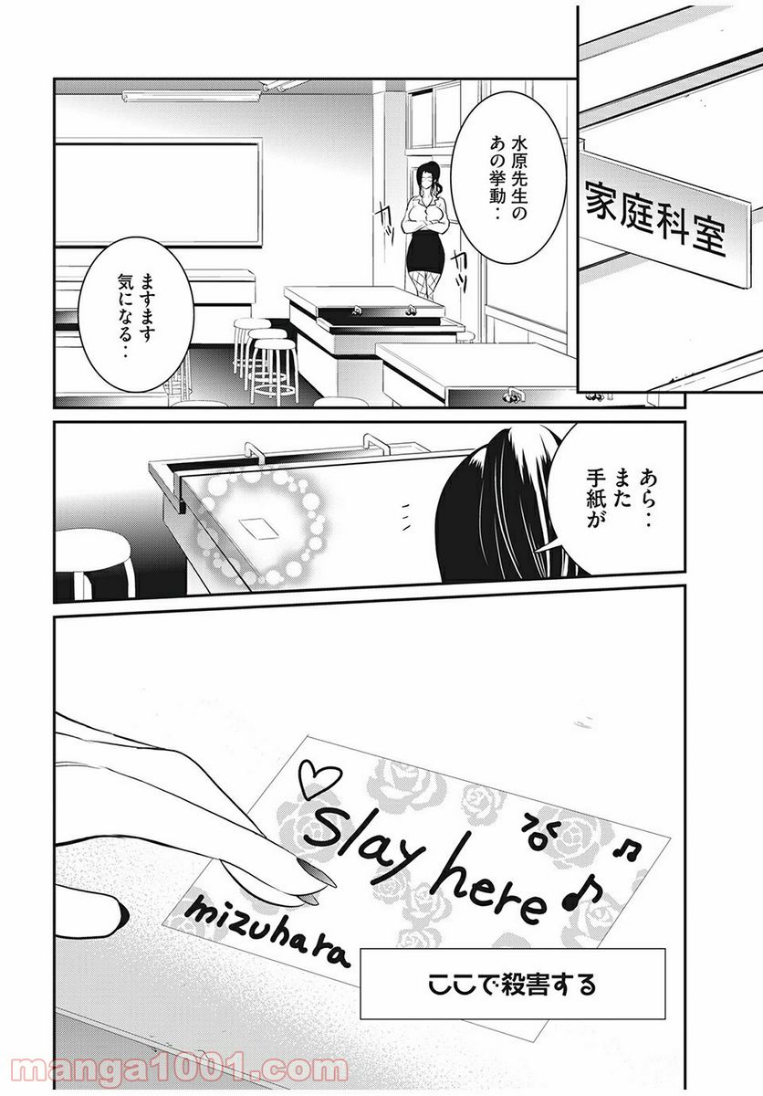英語××センセイ（仮） 第10話 - Trang 4