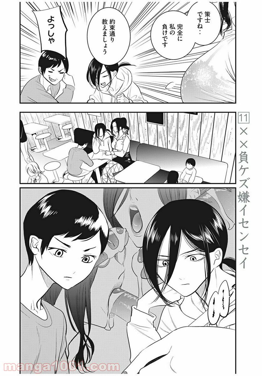 英語××センセイ（仮） 第11話 - Trang 12