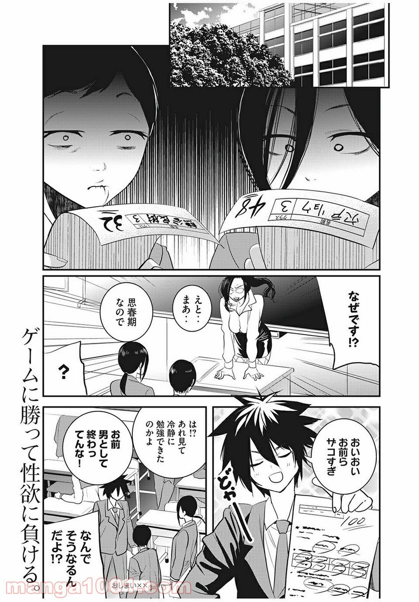 英語××センセイ（仮） 第11話 - Trang 13