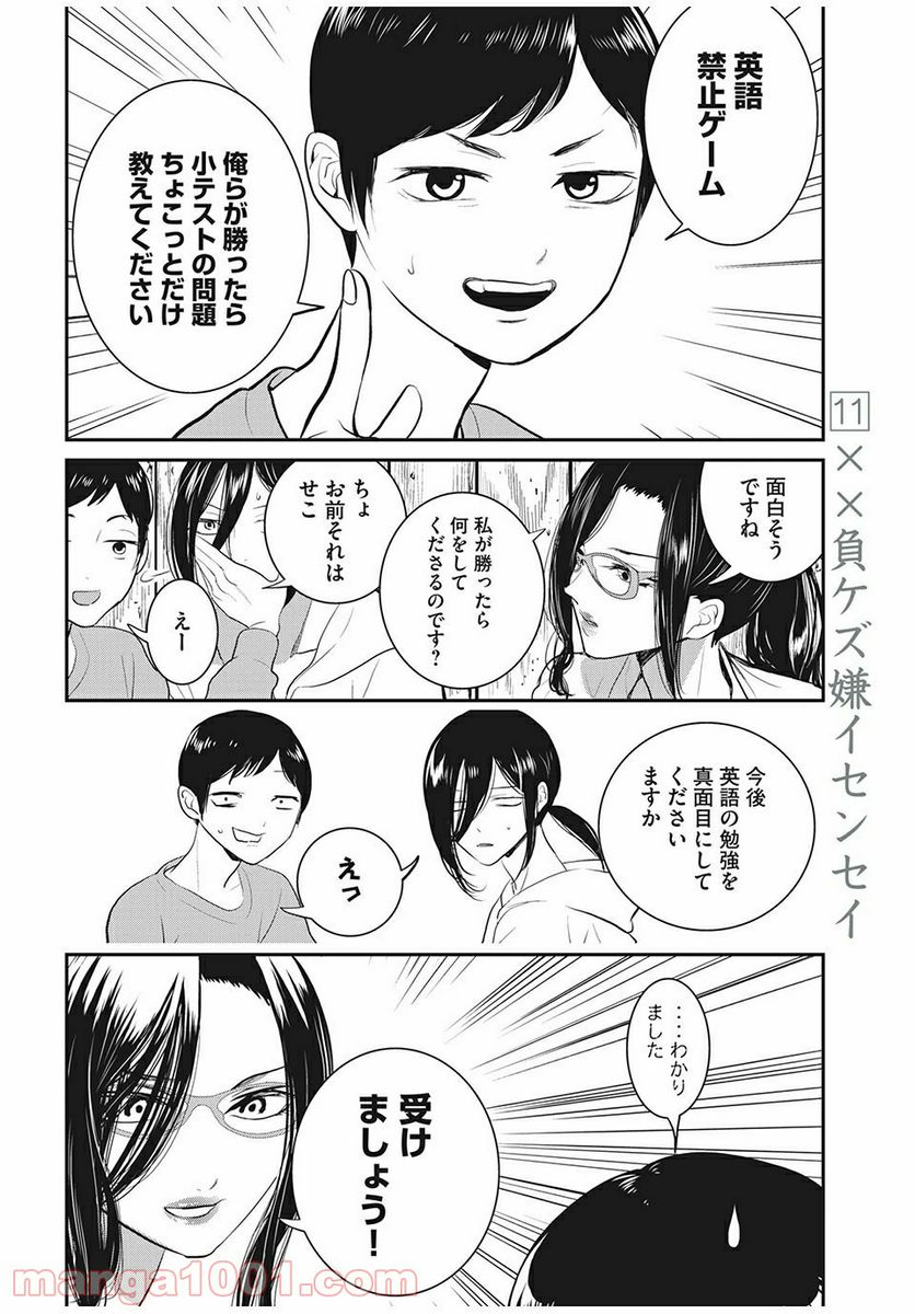英語××センセイ（仮） 第11話 - Trang 4