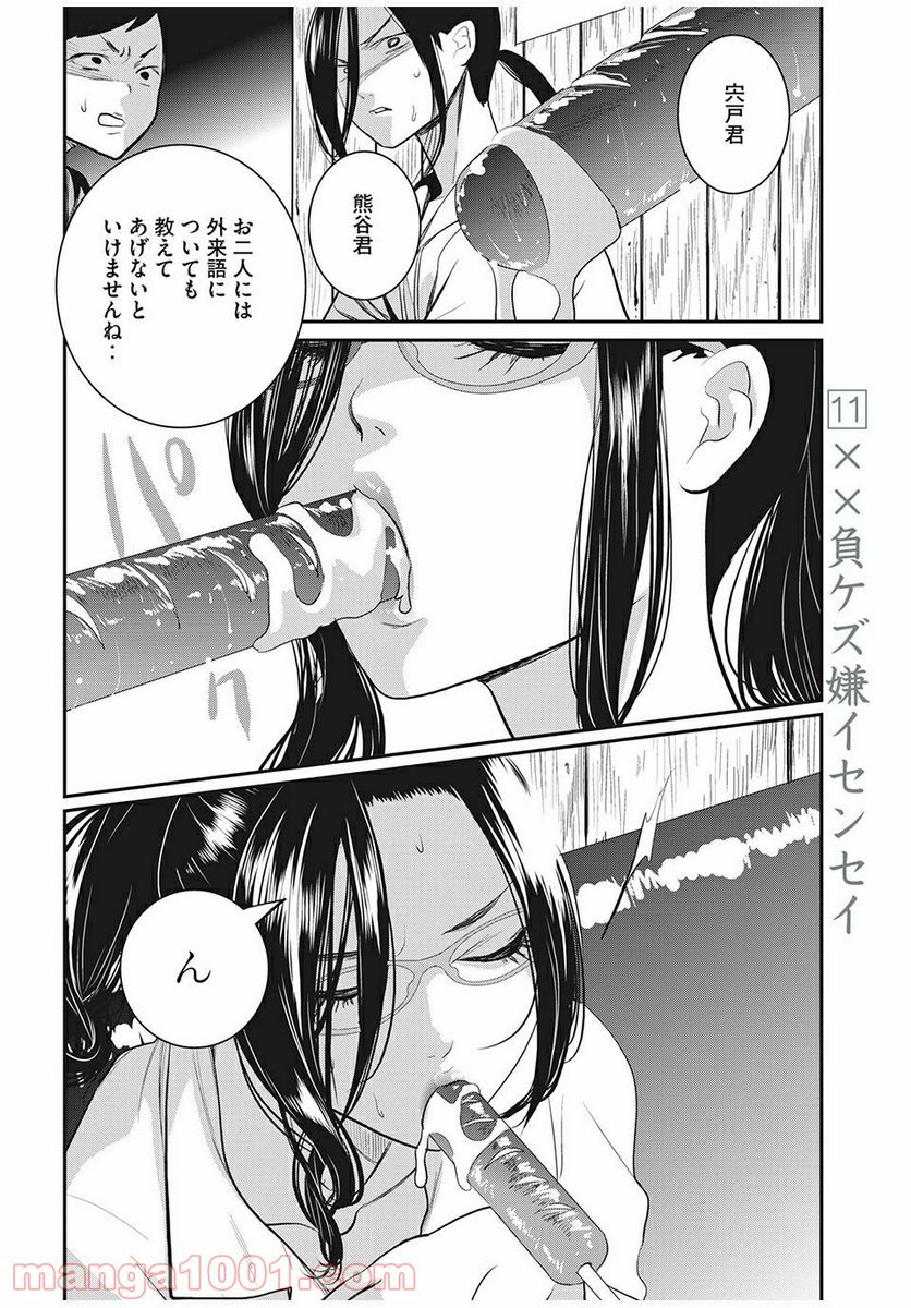 英語××センセイ（仮） 第11話 - Trang 8