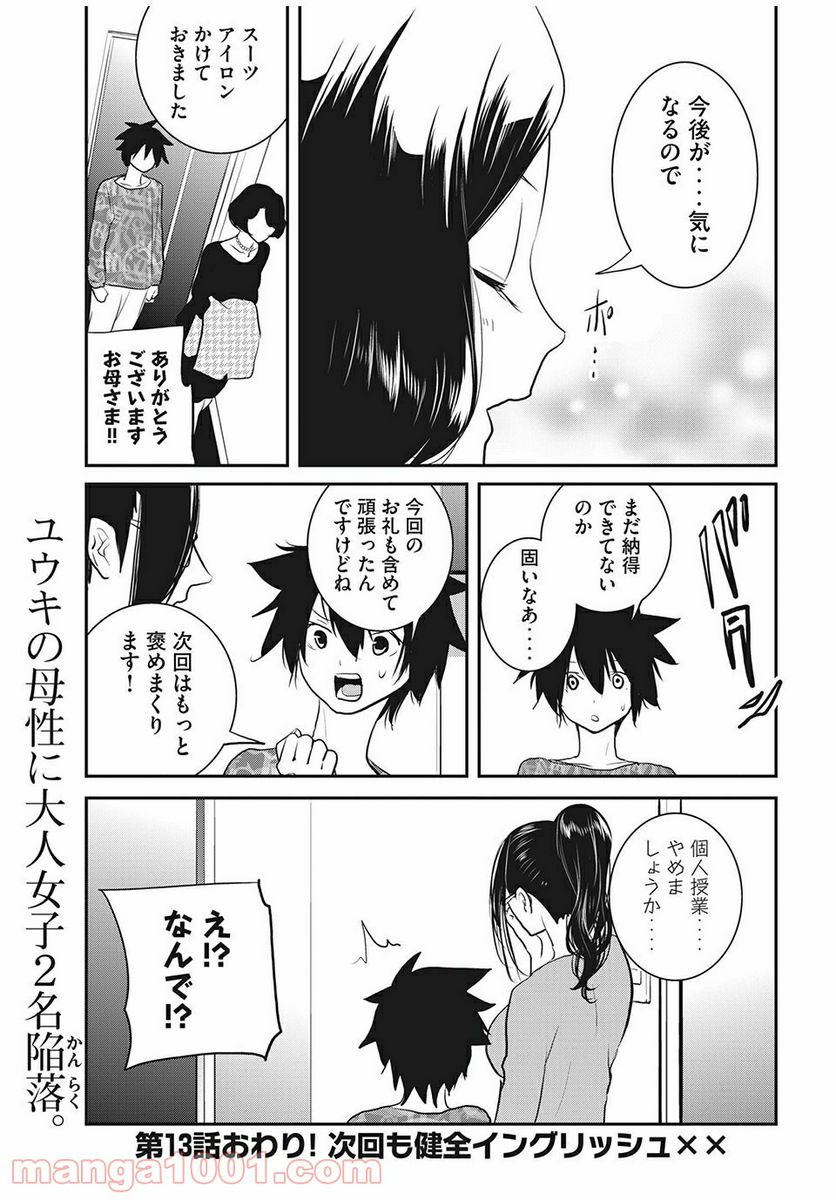 英語××センセイ（仮） 第13話 - Trang 13