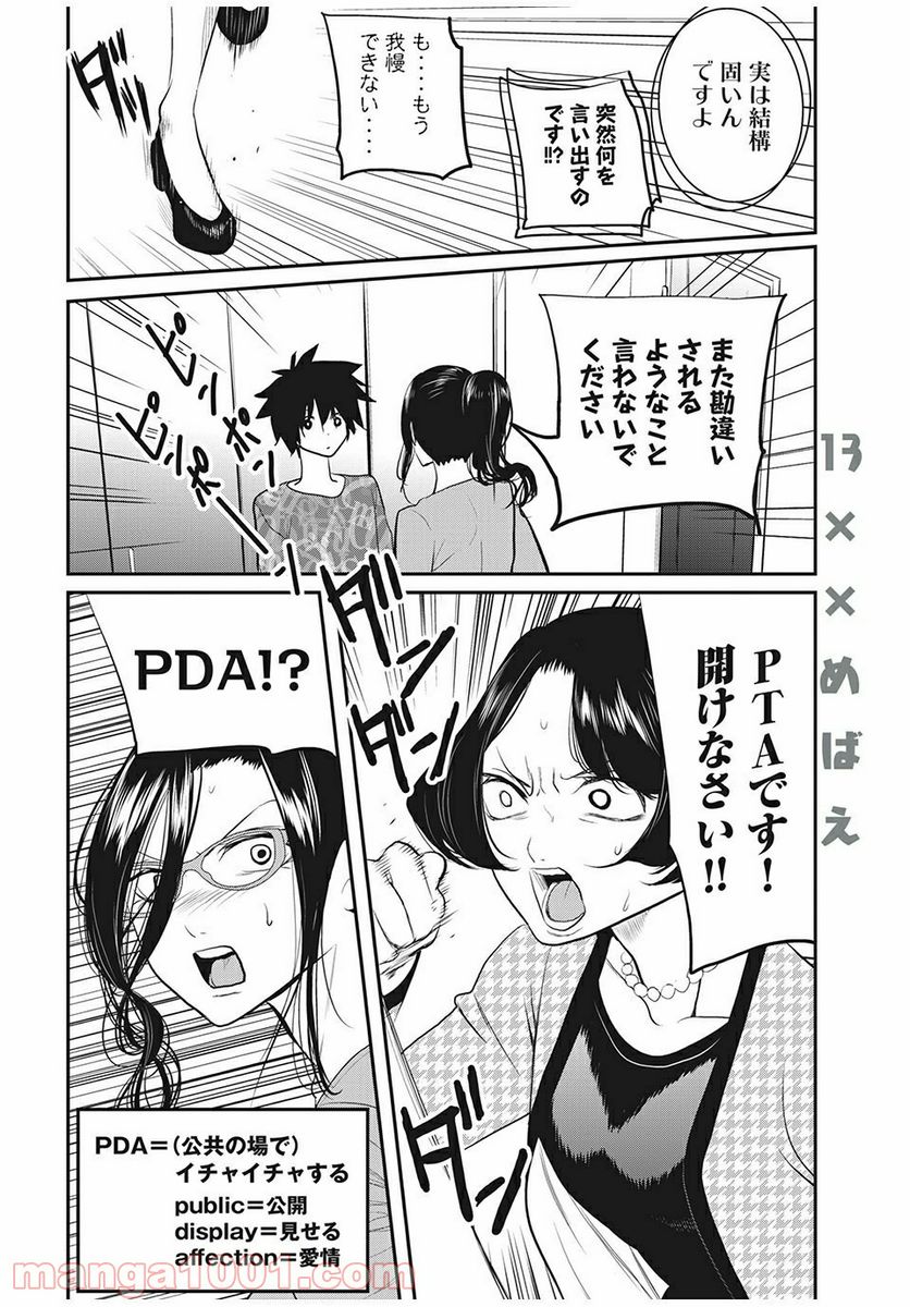 英語××センセイ（仮） 第13話 - Trang 6