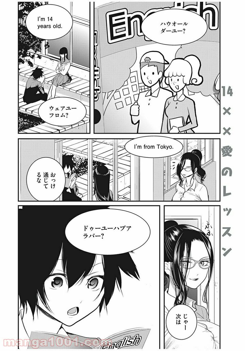 英語××センセイ（仮） 第14話 - Trang 4