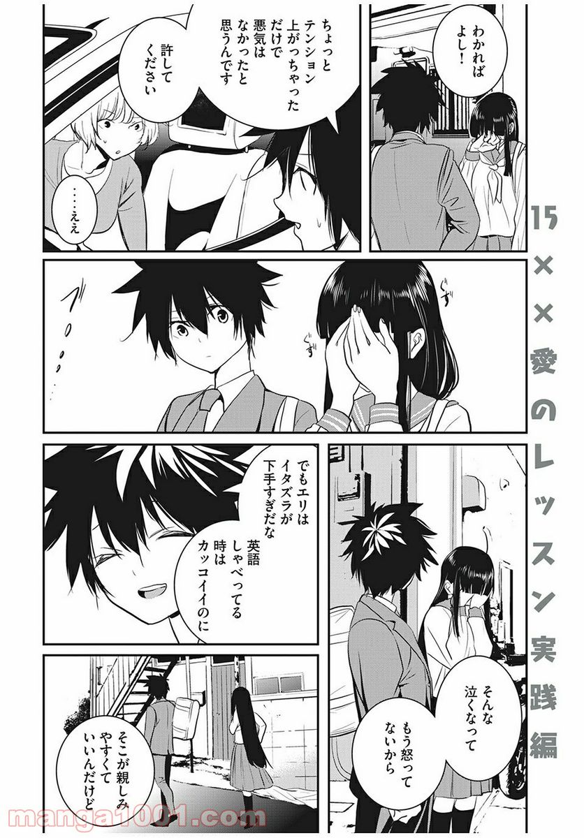 英語××センセイ（仮） 第15話 - Trang 12