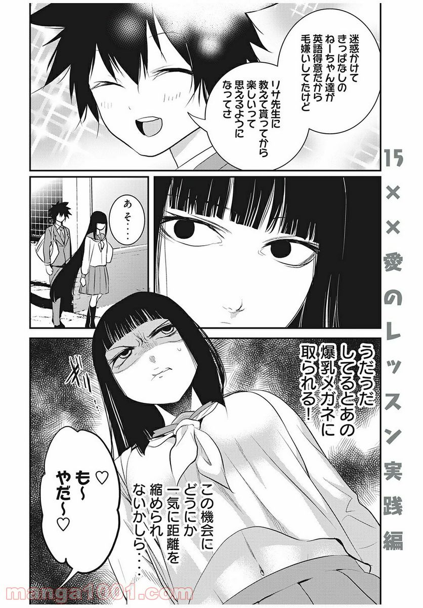 英語××センセイ（仮） 第15話 - Trang 4
