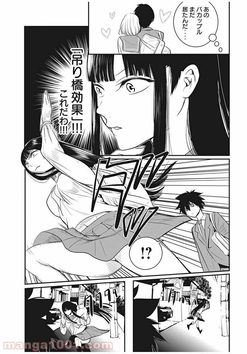 英語××センセイ（仮） 第15話 - Trang 5