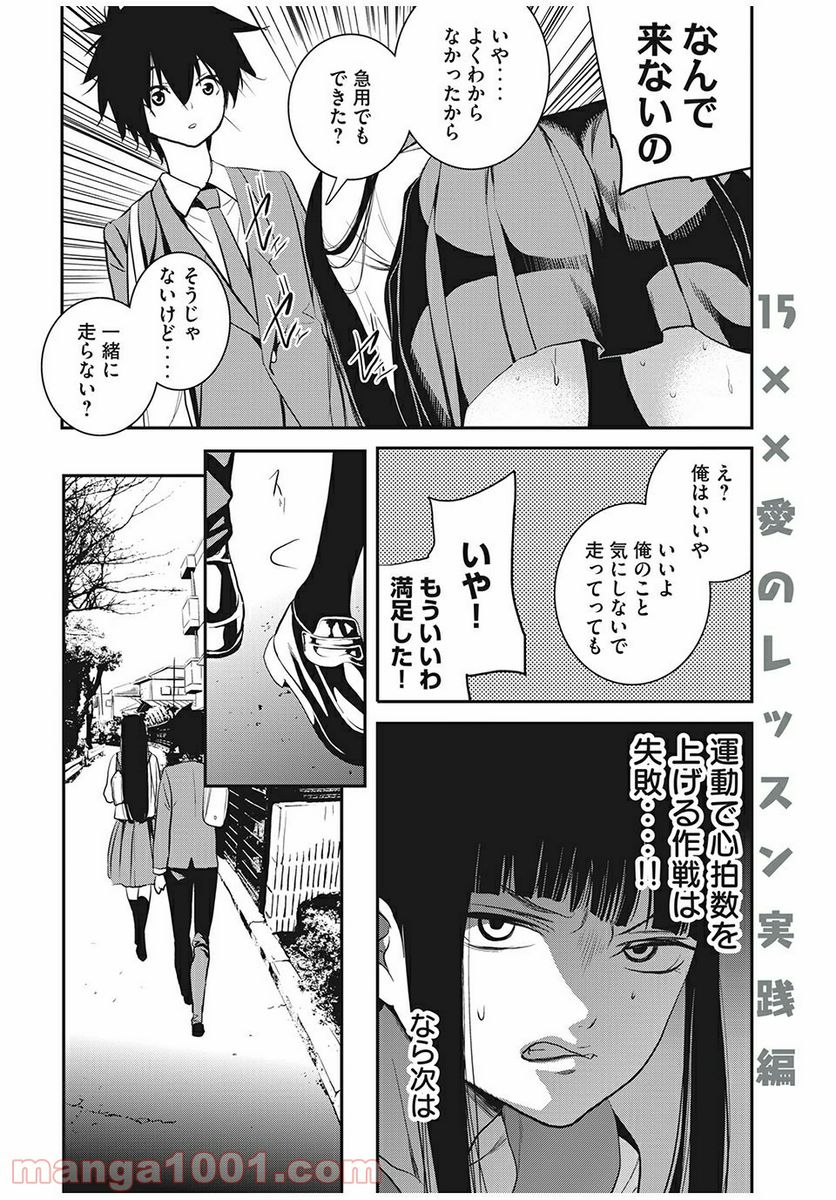 英語××センセイ（仮） 第15話 - Trang 6