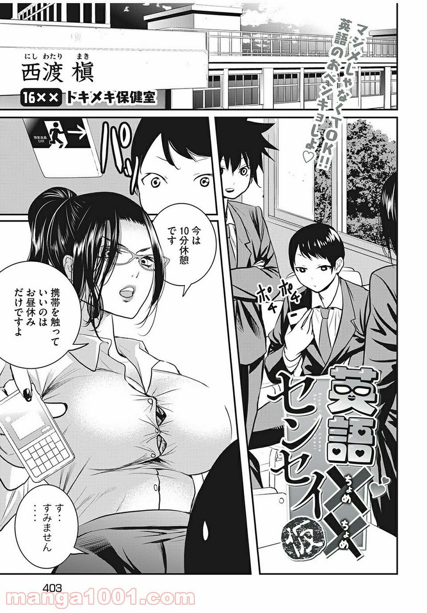 英語××センセイ（仮） 第16話 - Trang 1