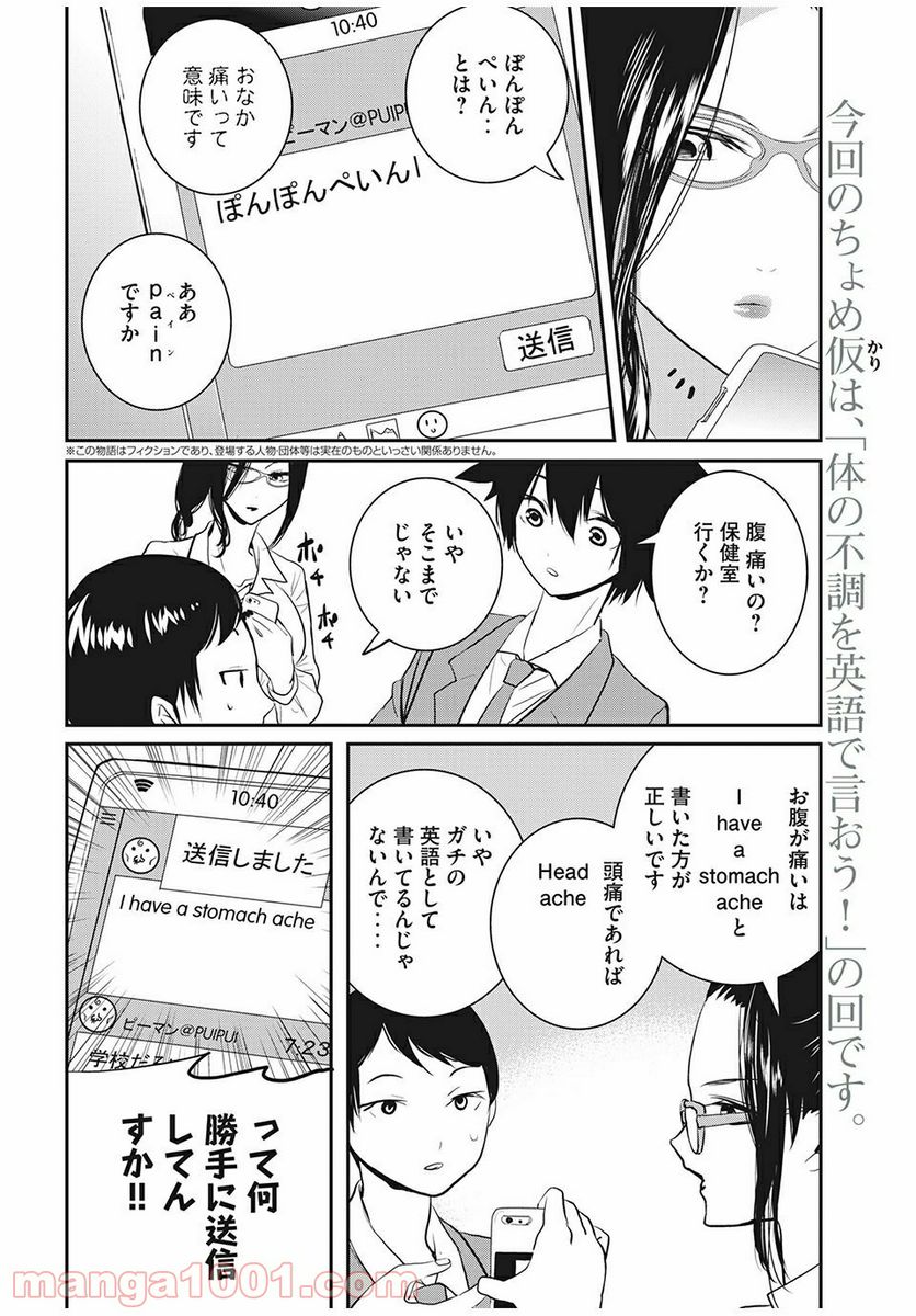 英語××センセイ（仮） 第16話 - Trang 2