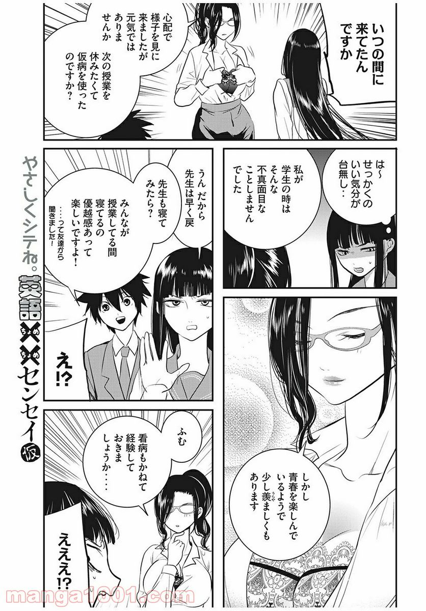英語××センセイ（仮） 第16話 - Trang 11