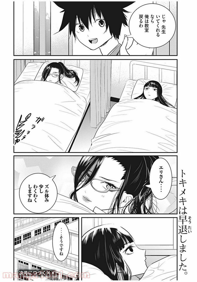 英語××センセイ（仮） 第16話 - Trang 12
