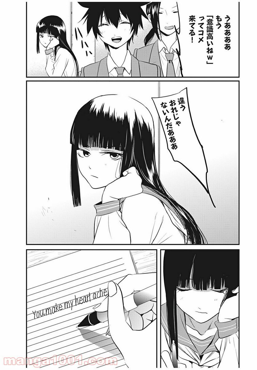 英語××センセイ（仮） 第16話 - Trang 3