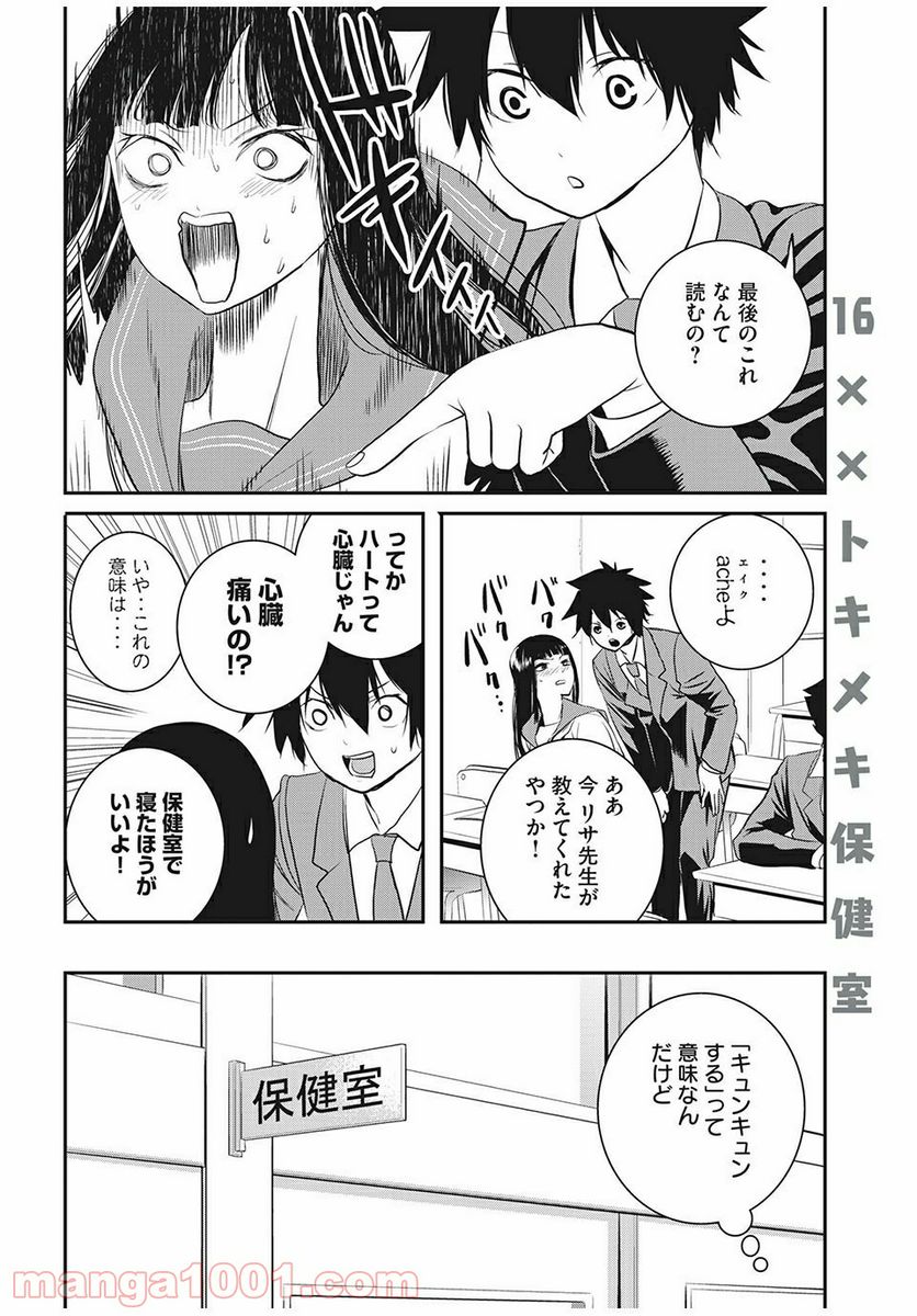 英語××センセイ（仮） 第16話 - Trang 4