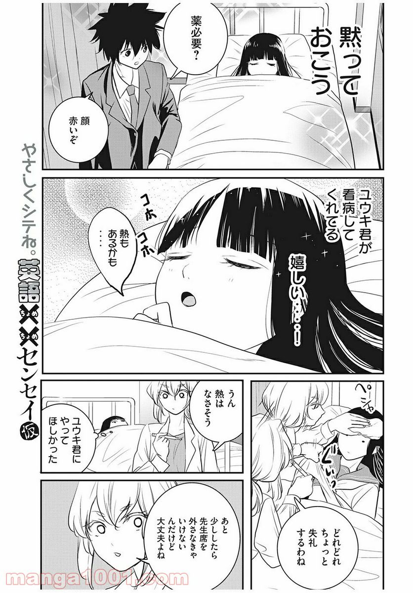 英語××センセイ（仮） 第16話 - Trang 5