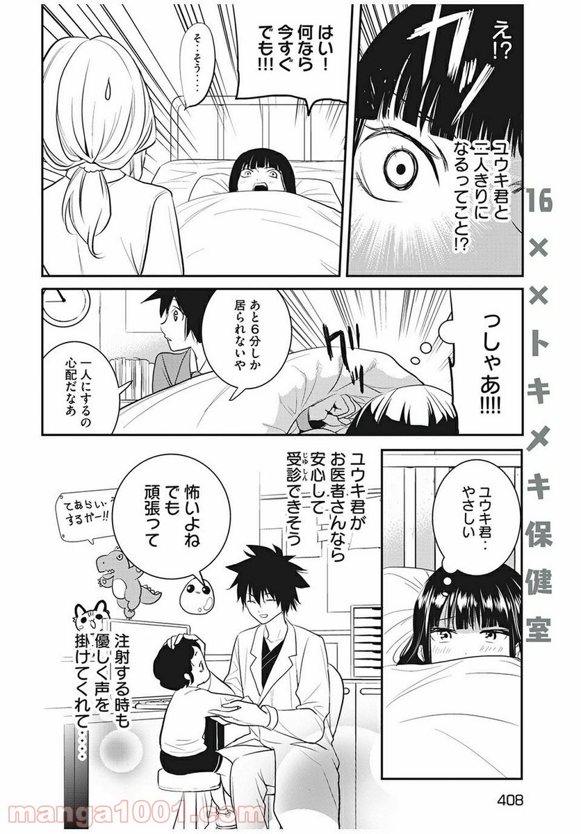 英語××センセイ（仮） 第16話 - Trang 6