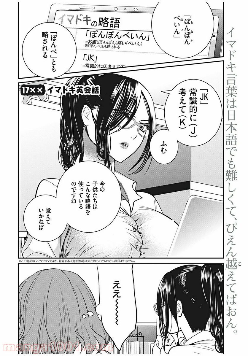 英語××センセイ（仮） 第17話 - Trang 2