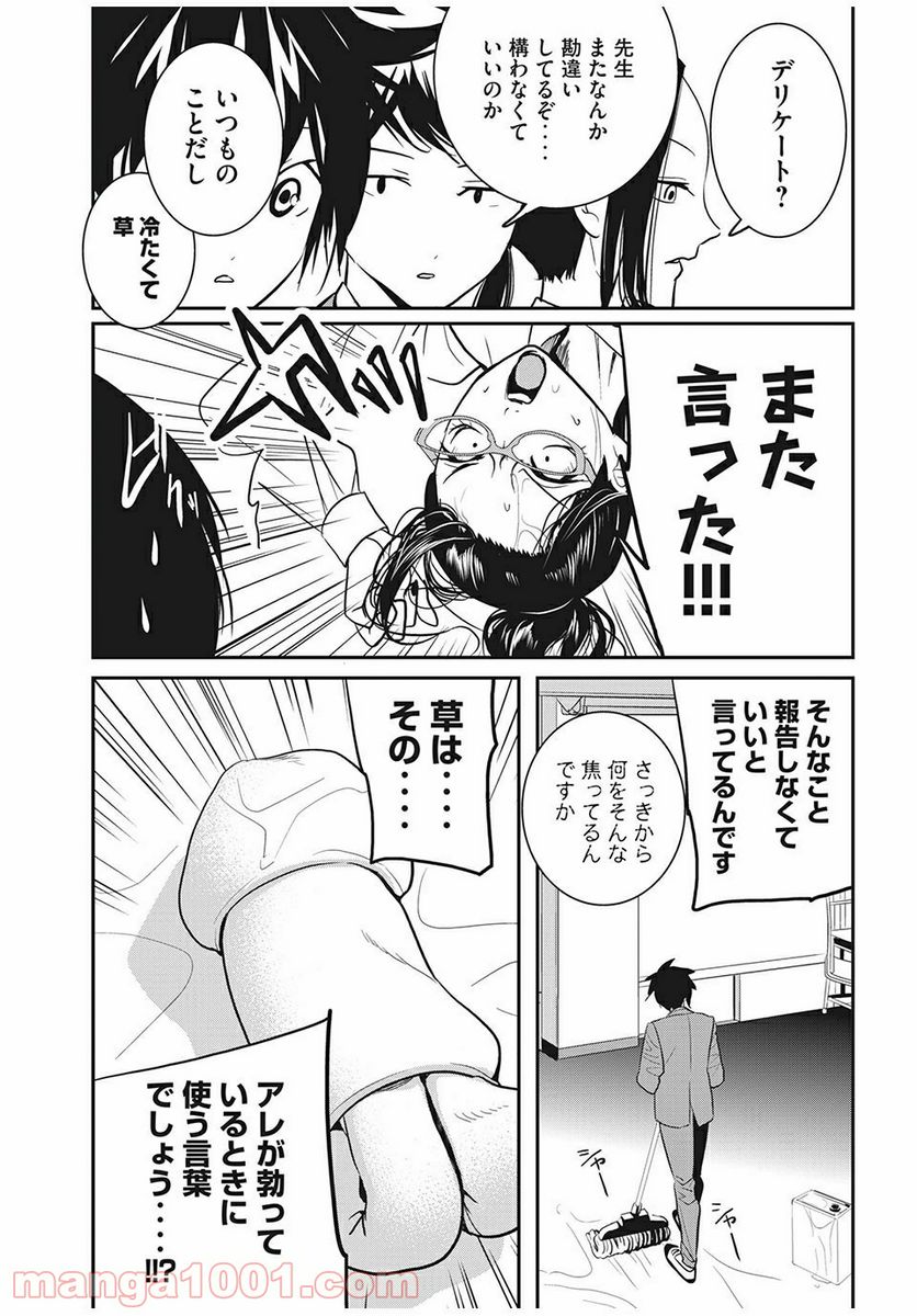 英語××センセイ（仮） 第17話 - Trang 11