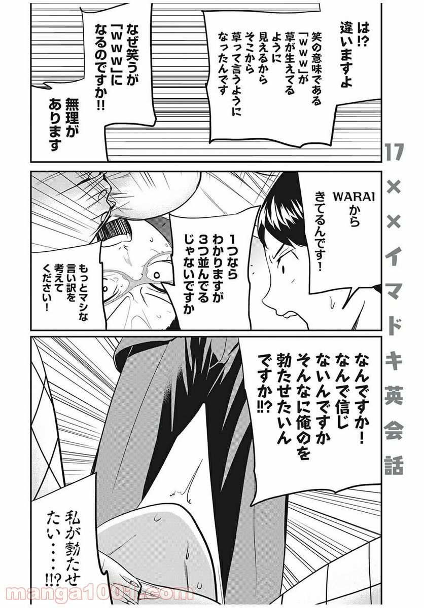 英語××センセイ（仮） 第17話 - Trang 12